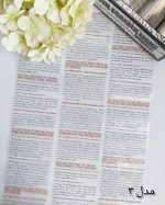 واشی تکست برش خورده English parkway 1 - Image 9