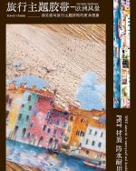 چسب واشی Travel around Europe - Image 7