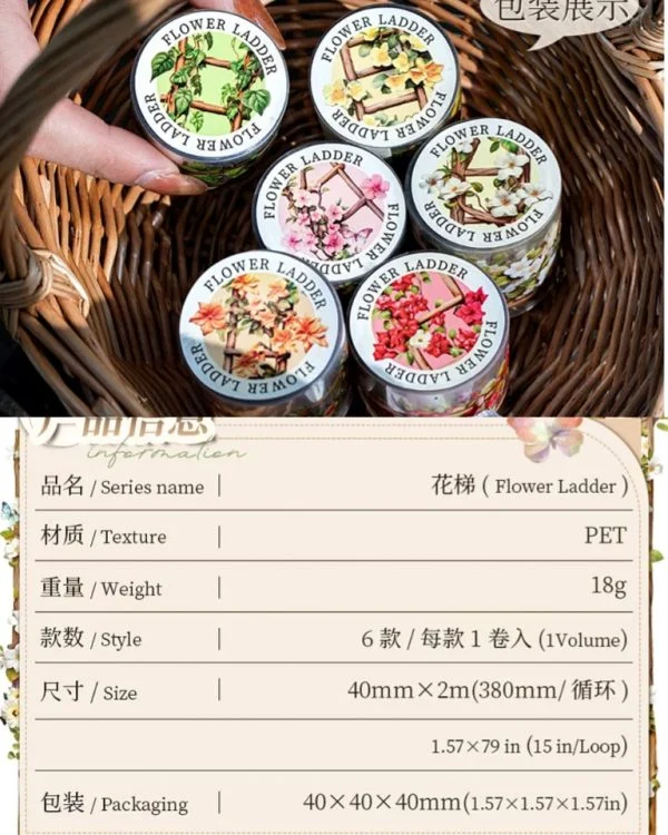 چسب واشی Flower Ladder - تصویر 11