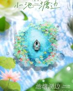 استیکر Beside the small pond - Image 2